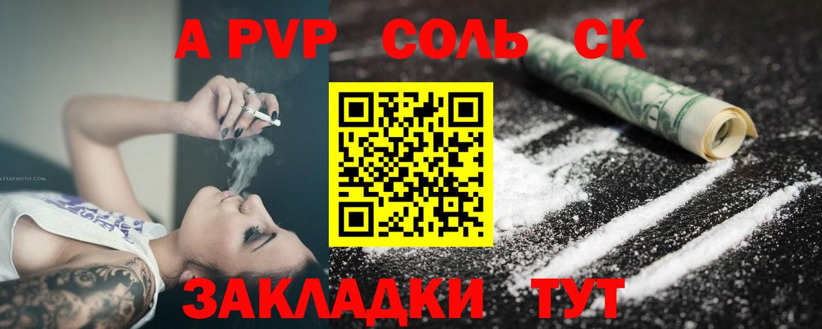 A-PVP Соль Кызыл