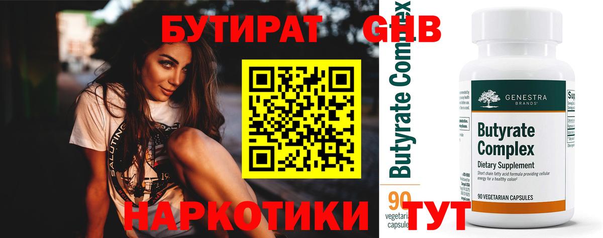 Бутират  Вход с VPN  Кызыл  БУТИРАТ BDO 