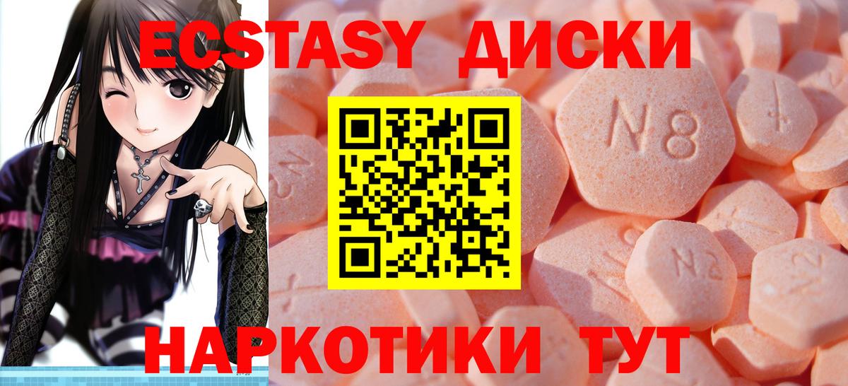 Ecstasy ешки  Экстази круглые  Кызыл  Вход с VPN 