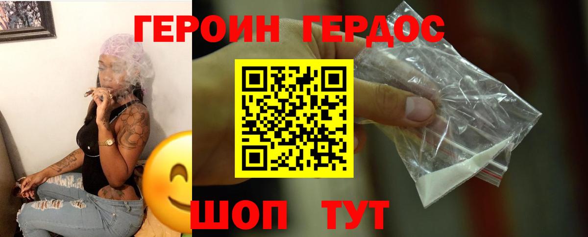 Кызыл  ГЕРОИН герыч  Вход с VPN 