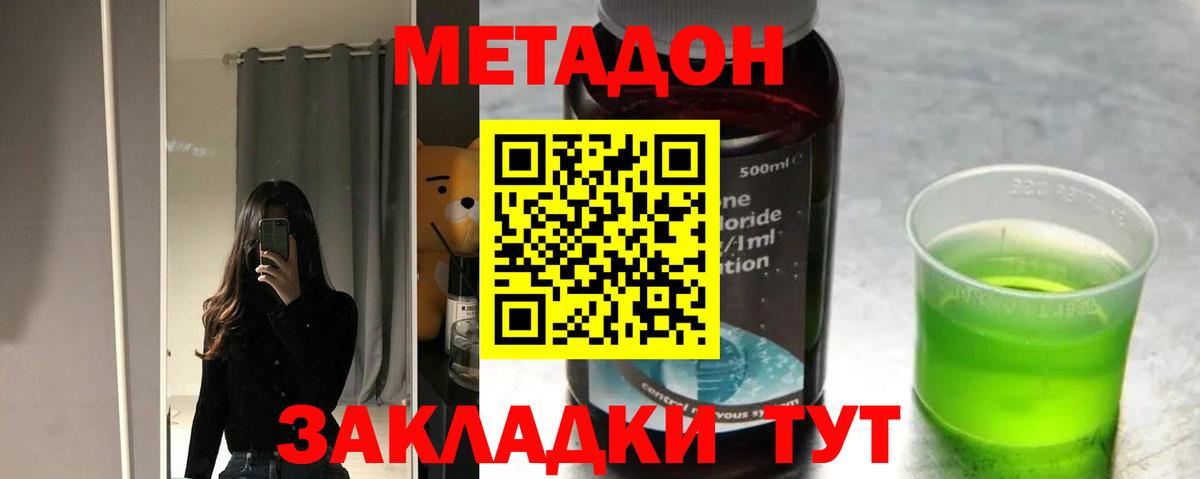 Метадон белоснежный Кызыл